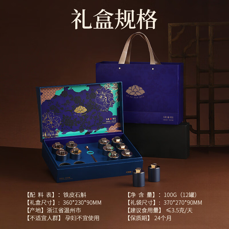 杞里香 装铁皮石斛礼盒-礼遇繁花蓝色 100g(12罐)高清大图