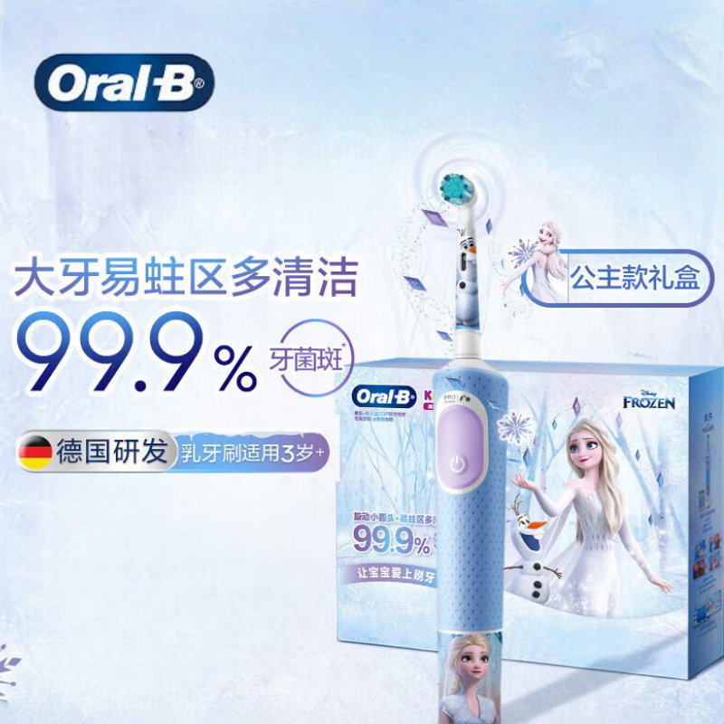 欧乐-B(Oral-B)电动牙刷儿童分龄刷3-7岁乳牙刷 D103K礼盒装 冰雪奇缘 [刷柄*1+刷头*3]高清大图