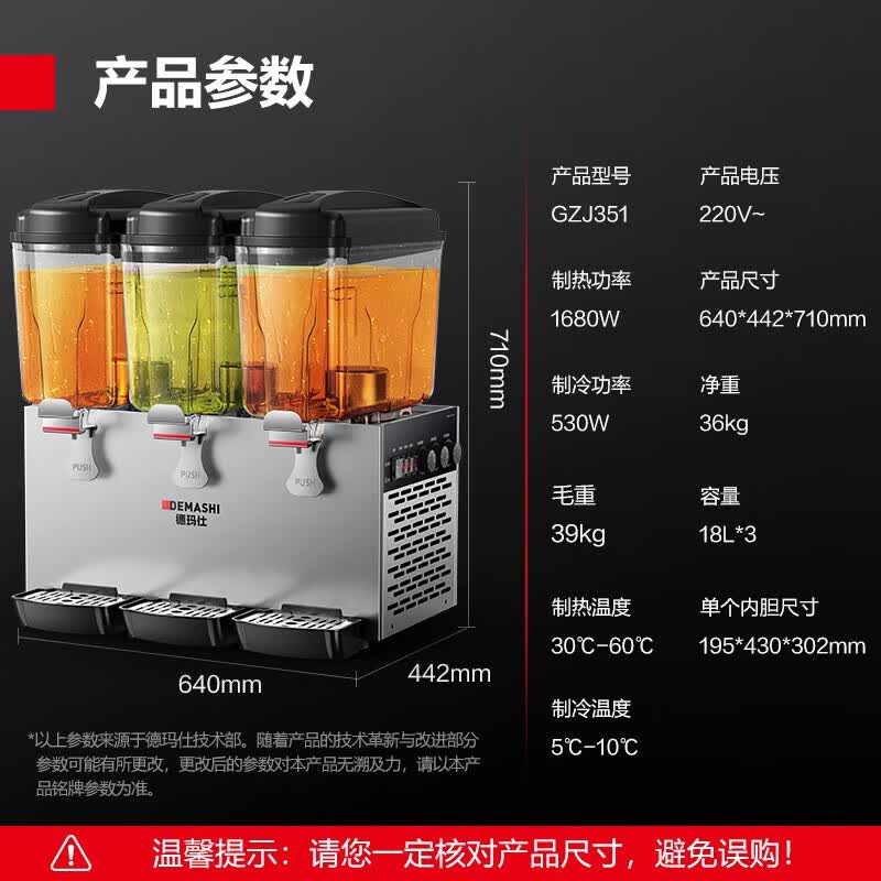德玛仕(DEMASHI) GZJ351 榨汁机 果汁机 220V [KK01] 三缸双温果汁机 双温可调喷淋款高清大图