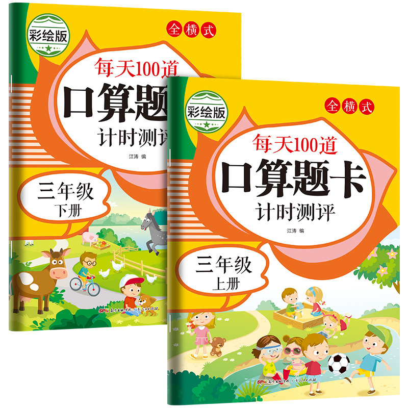 [正版]人教版口算题卡一年级二年级三年级四年级五六年级上册下册数学口算题卡江苏版应用题天天练竖式计算卡应用题计算题强化