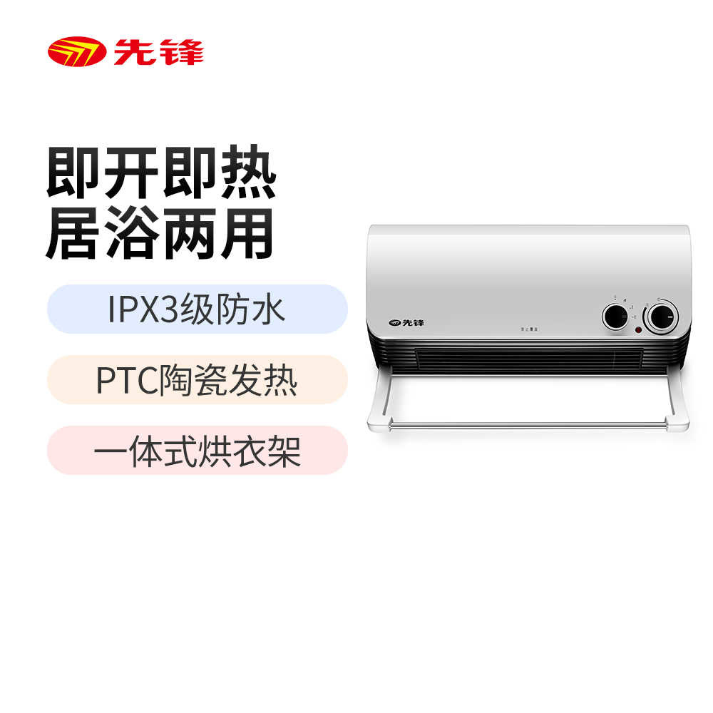 先锋壁挂暖风机 HN710PB-20 浴室专用取暖器烘衣取暖