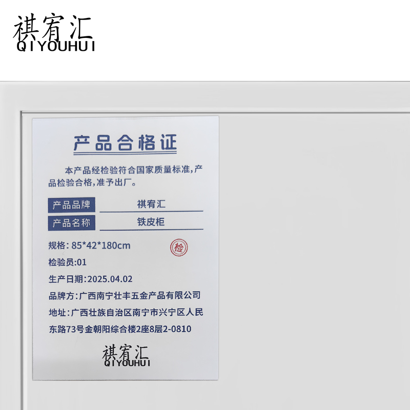 祺宥汇 铁皮柜 85*42*180cm个高清大图