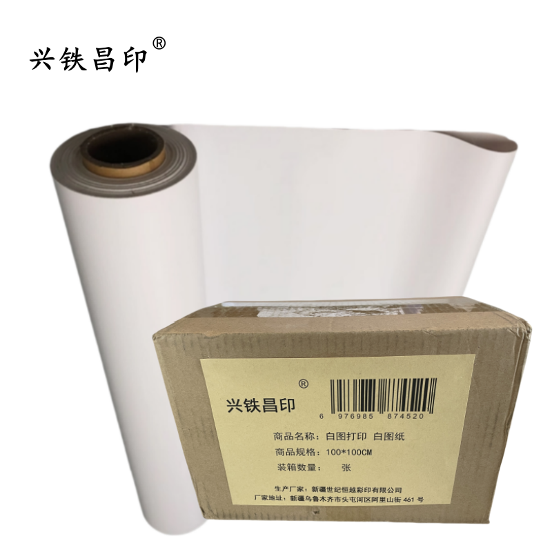 兴铁昌印 白图打印 白图纸 100*100CM 张高清大图