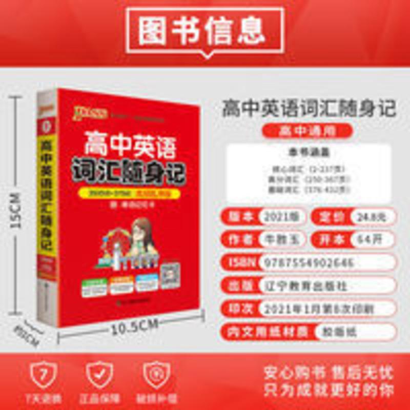掌中宝高中英语词汇随身记3500词 高频乱序版 pass绿卡图书掌中宝高中英语词汇随身记3500词高频乱序版