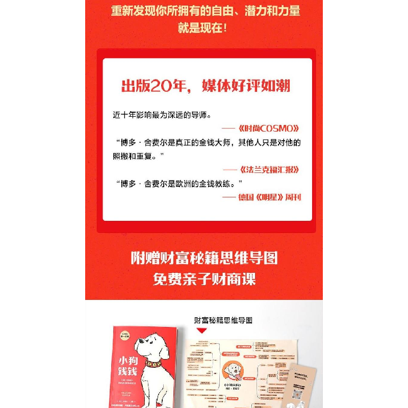 正版新书]小狗钱钱 珍藏纪念版(德)博多·舍费尔9787521726473高清大图