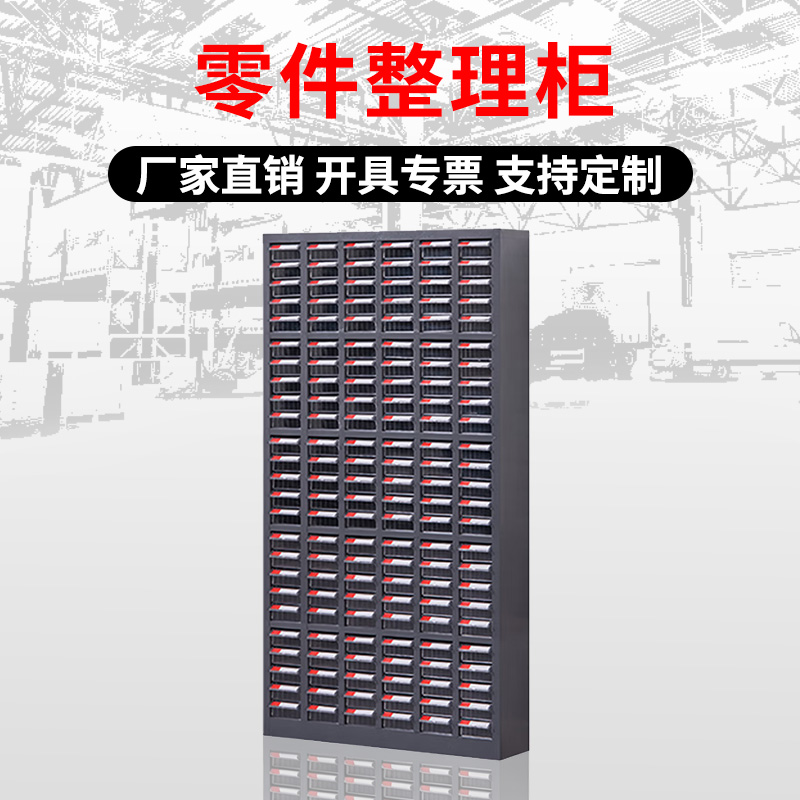 DXBG零件柜抽屉式五金工具柜150抽(加厚)无门透明抽屉