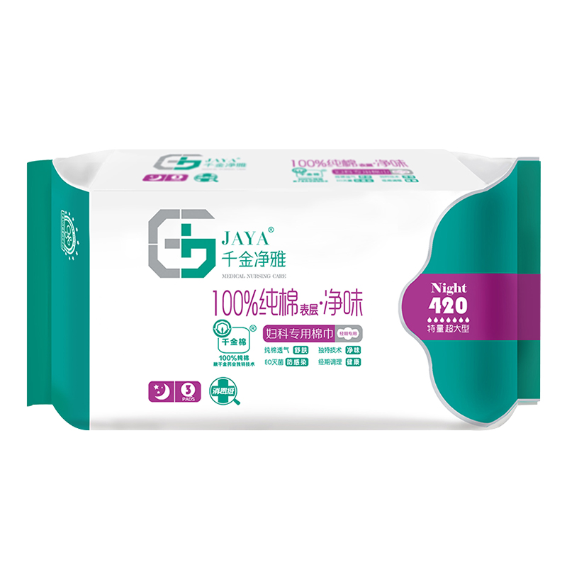 千金净雅卫生巾妇科专用棉巾纯棉夜用姨妈巾420mm超长夜用3片装高清大图