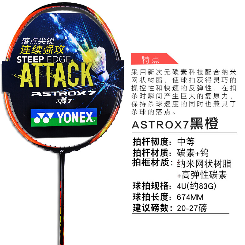 启康 尤尼克斯YONEX羽毛球拍单拍新次元碳素材质ASTROX天斧7羽拍黑橙未穿线