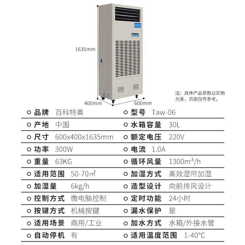 百科特奥 湿膜加湿机Taw-06高清大图