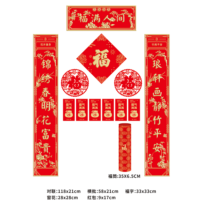 名凌2027年118cm特种纸浮雕烫金对联大礼包TJ-02福桶款(100份)