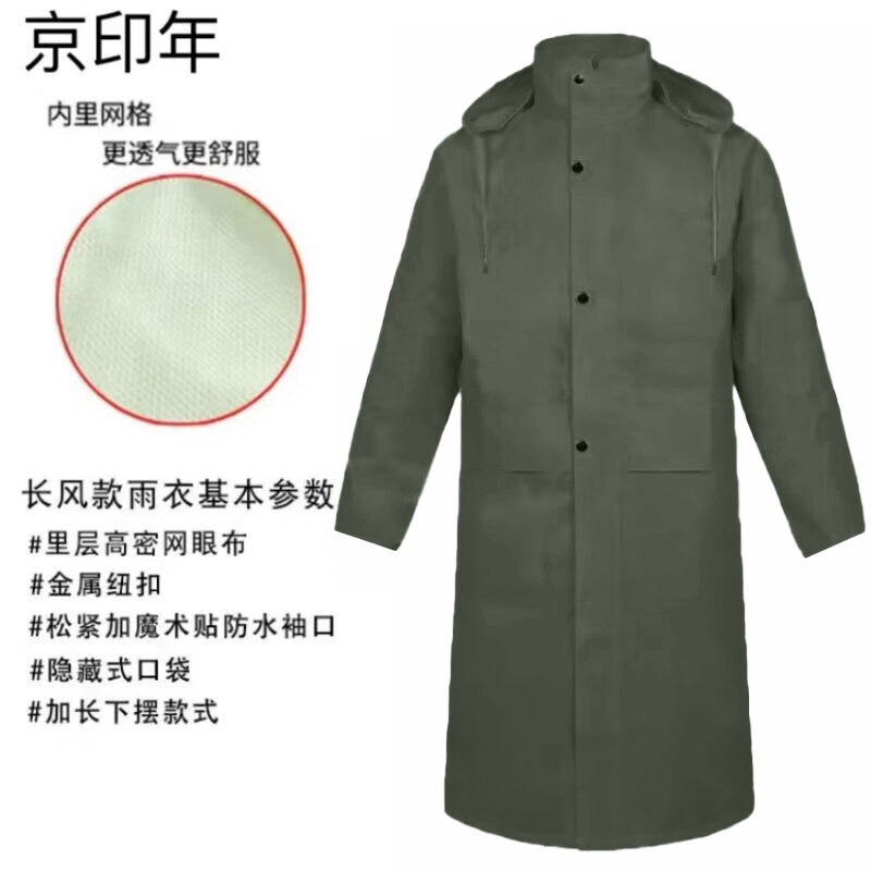 京印年 JYN-25 均码 连体式 雨衣 (计价单位:件)军绿色高清大图