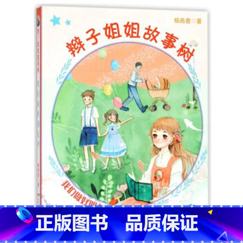 我们做好朋友吧 【正版】辫子姐姐长大有故事系列全4册 什么都如愿的小姑娘/晴天小猪减肥日记 9-10-12岁儿童课外阅读