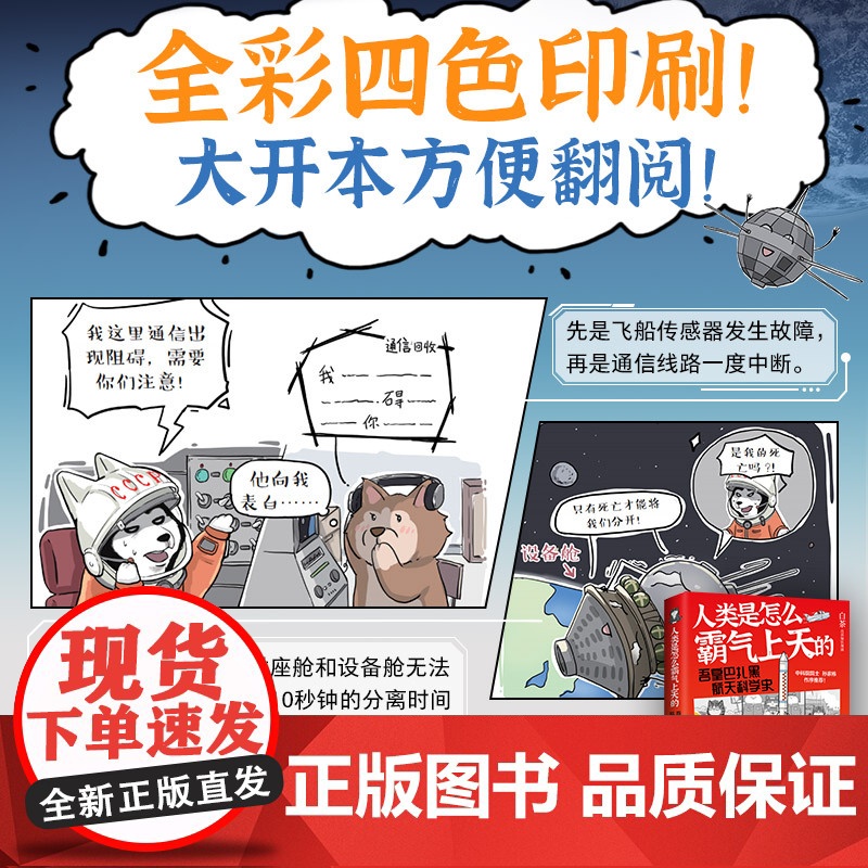人类是怎么霸气上天的 : 吾皇巴扎黑航天科学史高清大图