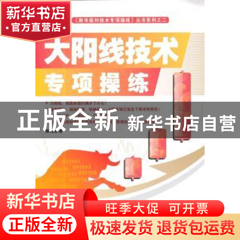 正版 大阳线技术专项操练 陈铭逊著 广东经济出版社 978754541546高清大图