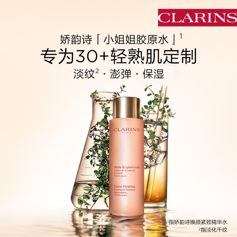 娇韵诗CLARINS 焕颜紧致橙水分龄弹簧精华水爽肤水200ml法国原装进口胶原水补水保湿滋润