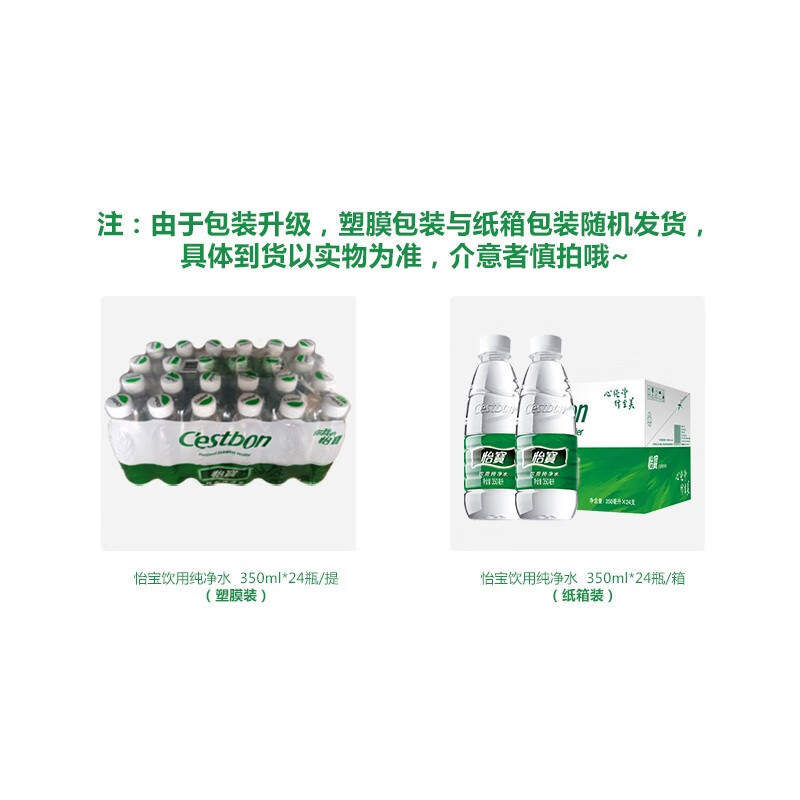 怡宝纯净水350ml*24瓶/箱 整箱装高清大图