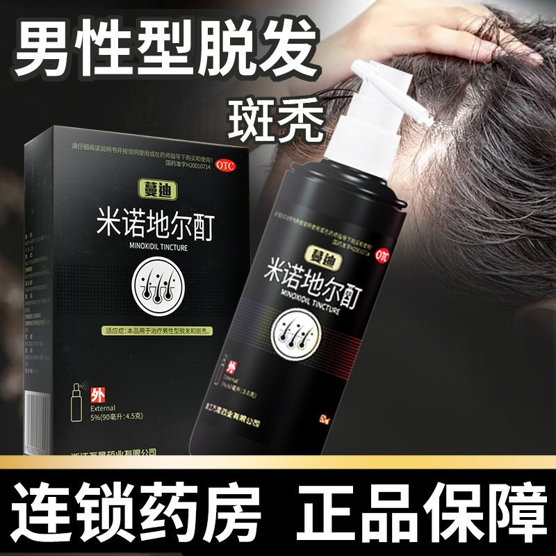 蔓迪 米诺地尔酊 90ml/盒 5%男性型脱发斑秃液体剂搽剂曼迪蔓迪的米诺地尔酊官方旗舰店液体剂[类目:脱发/白发]