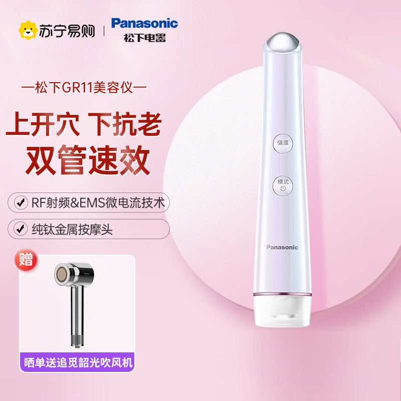 松下(panasonic)微电流美容仪微电流家用眼部面部淡纹提拉瘦脸开穴点穴提拉抗老礼盒装脸部美容器 EH-GR11