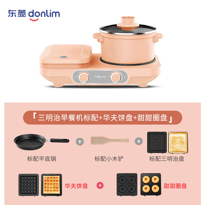 东菱(DonLim)三明治机DL-3452橘色-三明治+华夫饼+甜甜圈烤盘