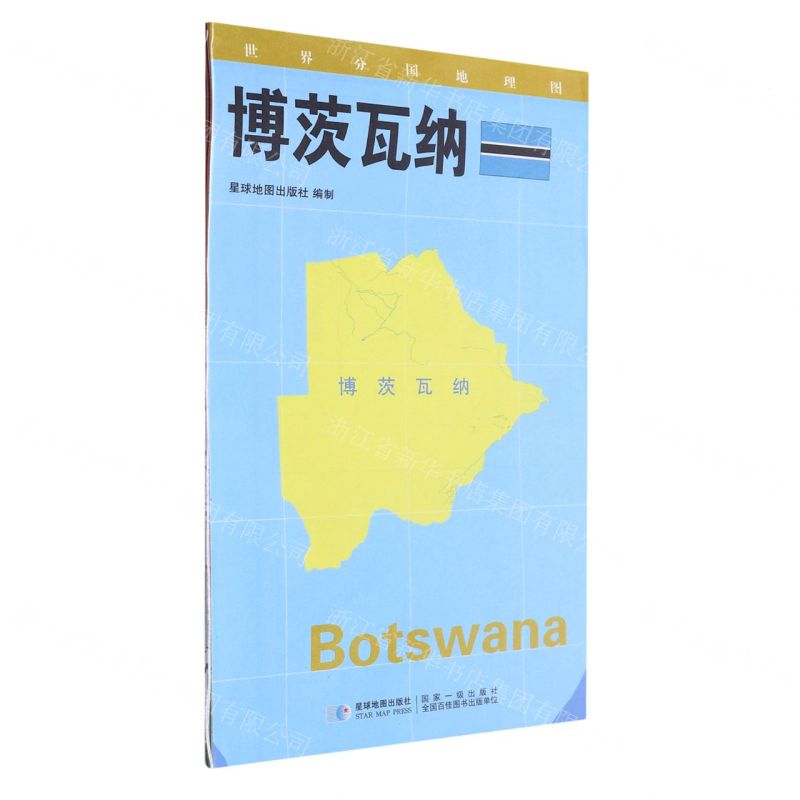 [N]博茨瓦纳(1:2000000)/世界分国地理图-9787547118184高清大图