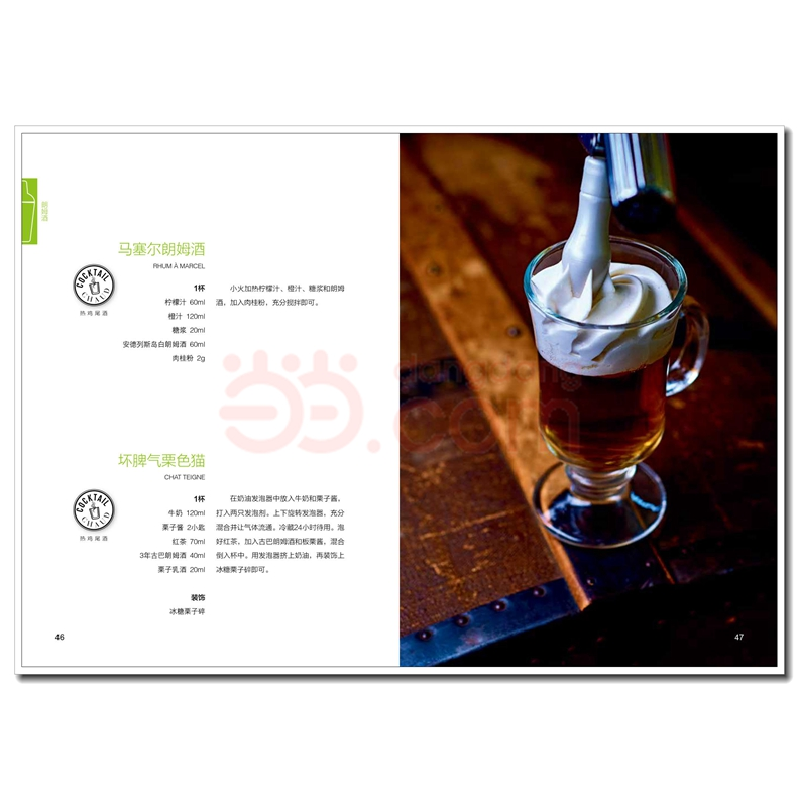 正版新书]鸡尾酒全书(210款酒谱及调酒技巧)法国拉鲁斯 著978751高清大图