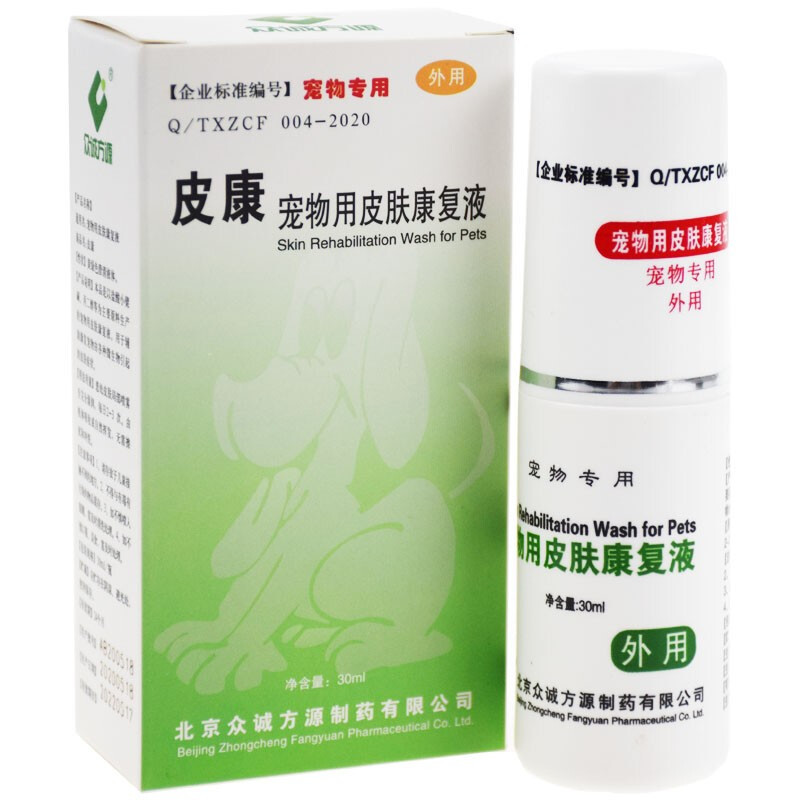 众诚方源康牧皮康盐酸达克罗宁溶液猫狗皮肤喷剂湿疹真菌宠物用皮肤