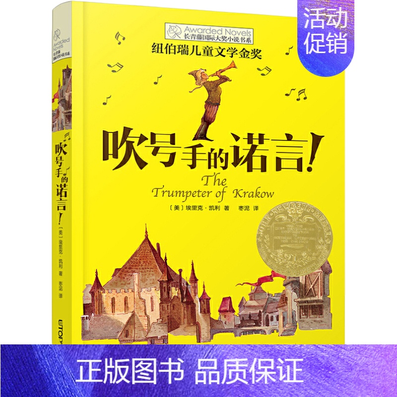 【单本】吹号手的诺言 【正版】我家没有英雄 约·维特克著 云南晨光出版社 长青藤国际小说系课外书阅读书目读物少儿儿童文学