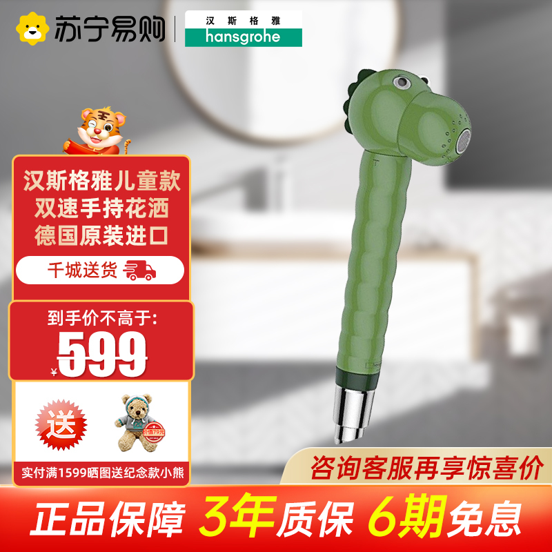 汉斯格雅手持花洒儿童双速手持花洒幼格喷头淋浴莲蓬头