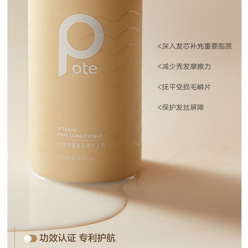 柏缇海藻维生素E护发素.(20件起拍)高清大图