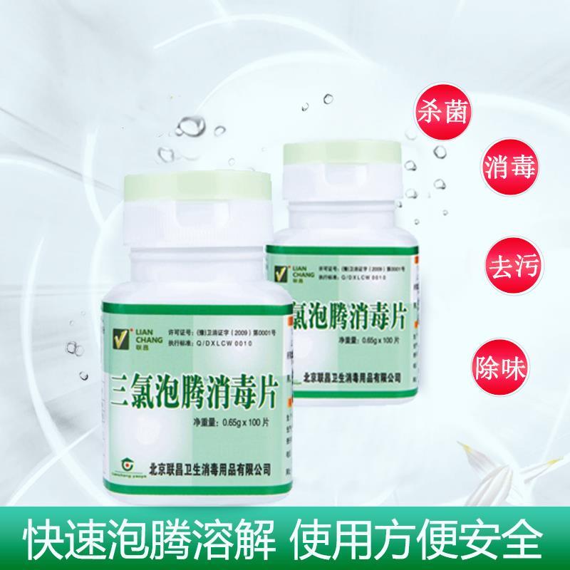 片小威力大，联昌牌三氯泡腾消毒片家庭用室内液消毒液