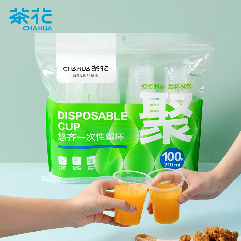 茶花一次性杯子航空杯210ml*100只加厚硬塑料杯商务太空杯透明饮水杯*308003