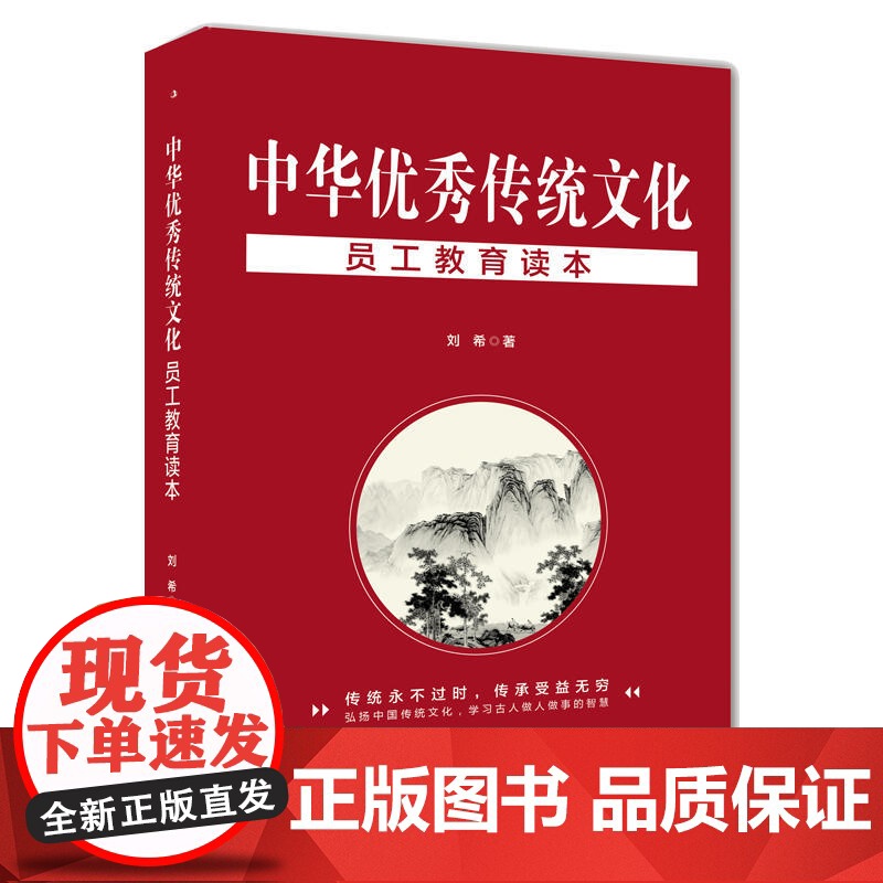中华传统文化员工教育读本高清大图