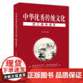 中华传统文化员工教育读本
