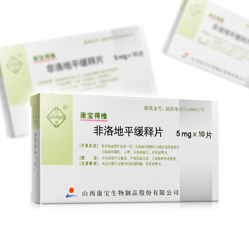 晋康非洛地平缓释片5mg10片盒高血压