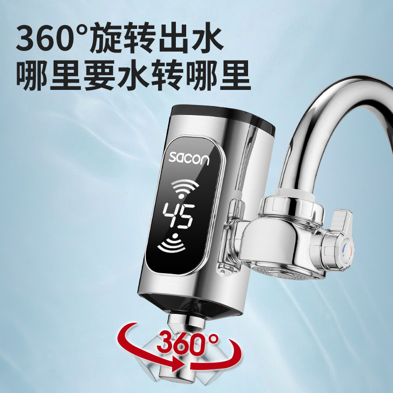 帅康(sacon)电热水龙头速热式免安装接驳式家用卫生间厨房热水器小厨宝冷热两用加热器过水热即热式热水宝MZ005(B)