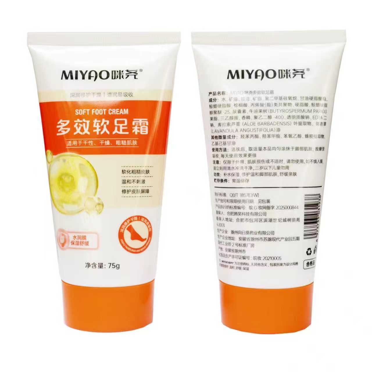 咪尧 多效软足霜 75克 一支高清大图