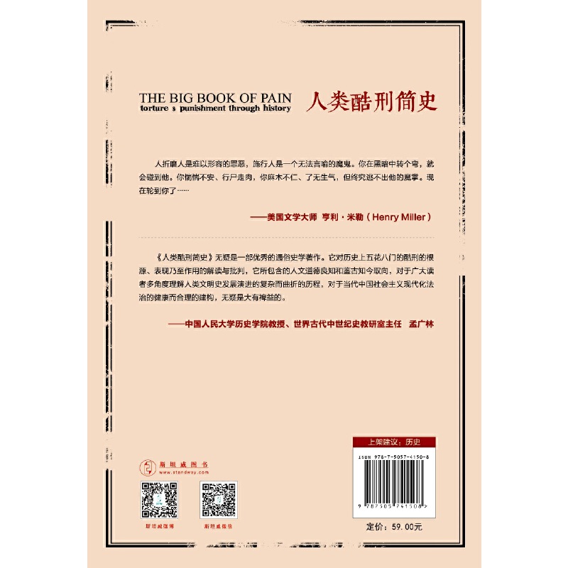 [正版] 人类酷刑简史 揭秘文明面具下的恐怖人性 BBC纪录片底片 图书高清大图