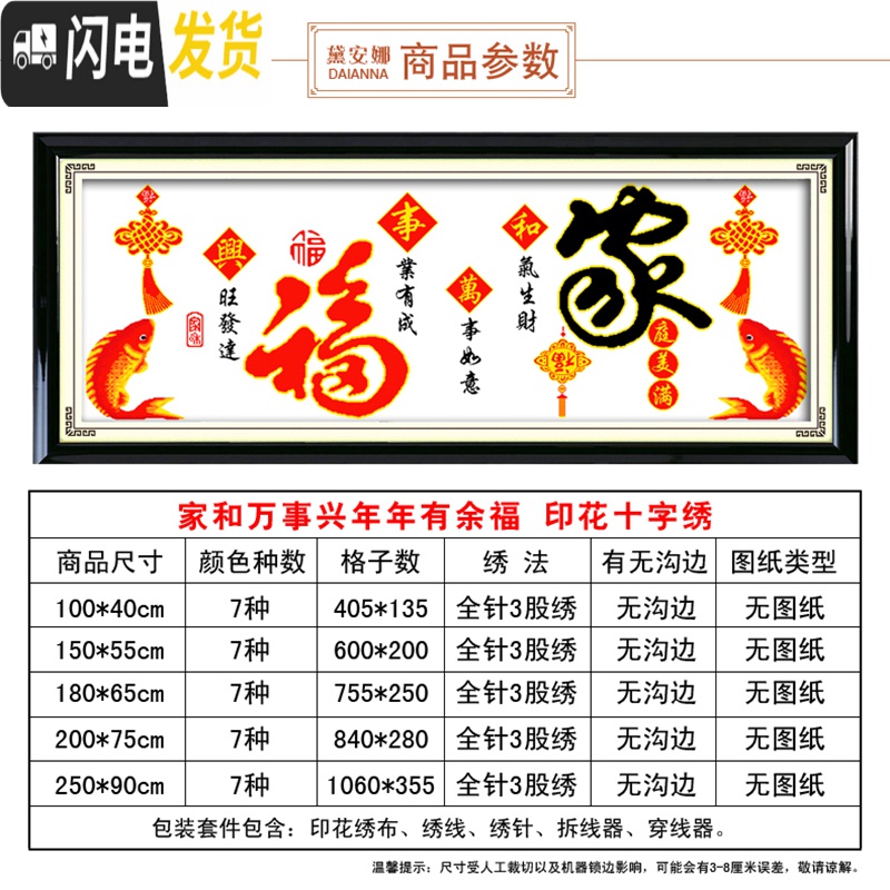三维工匠2018新款印花十字绣家和万事兴线锈珠子秀简单全珠绣客厅大小幅图 [生态棉线]150*55cm送工具高清大图