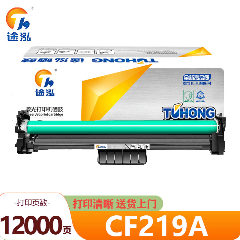 途泓 硒鼓 CF219A 支高清大图