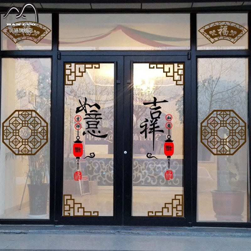 中式复古玻璃贴纸移对角花阳台窗花贴古典中国风店铺墙贴纸画