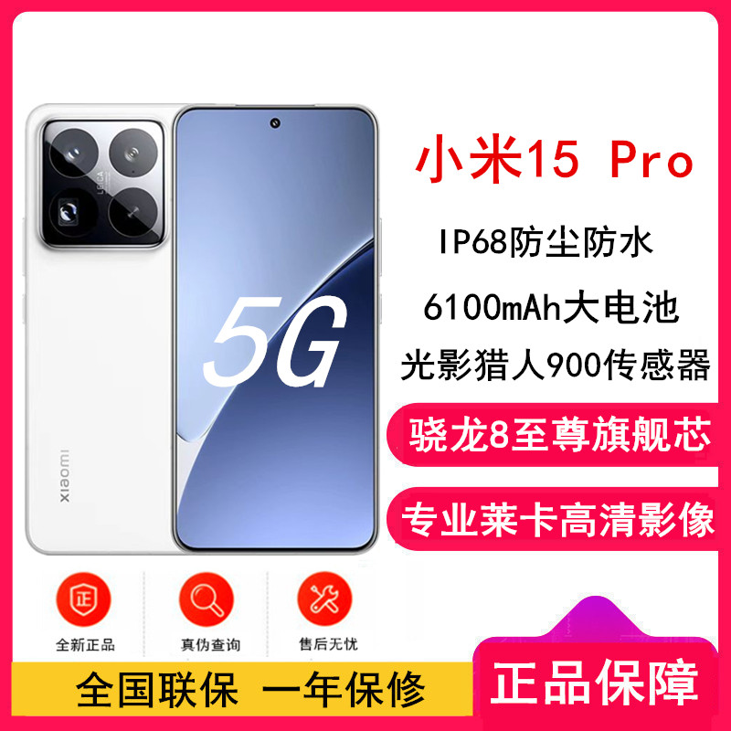小米 Xiaomi 15 Pro白色 12+256 高通骁龙8至尊 手机