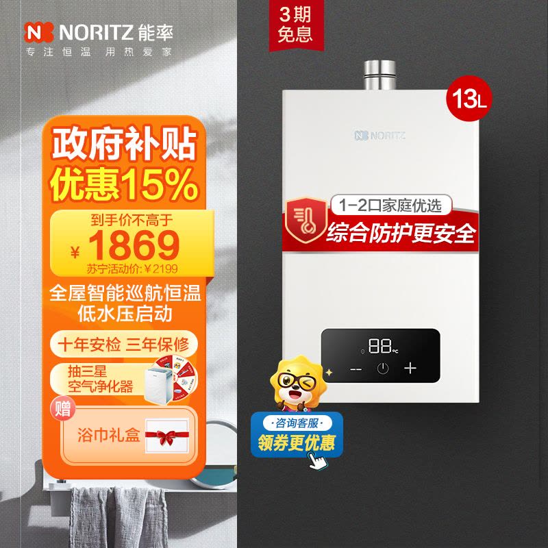 能率(NORITZ) 13升燃气热水器 全屋恒温巡航 多点用水恒温 低水压启动 天然气强排式 13EA2FEX 高端防冻图片