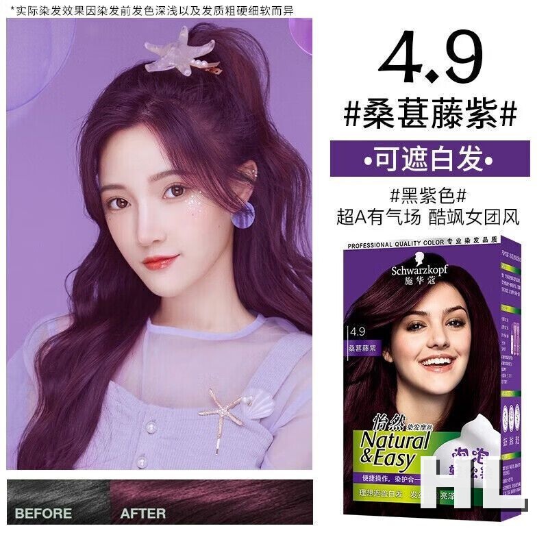施华蔻专业护发精华液深层修护干枯毛躁发质强韧秀发柔顺亮泽养发护理施华蔻怡然染发摩丝 4.9桑葚藤紫高清大图