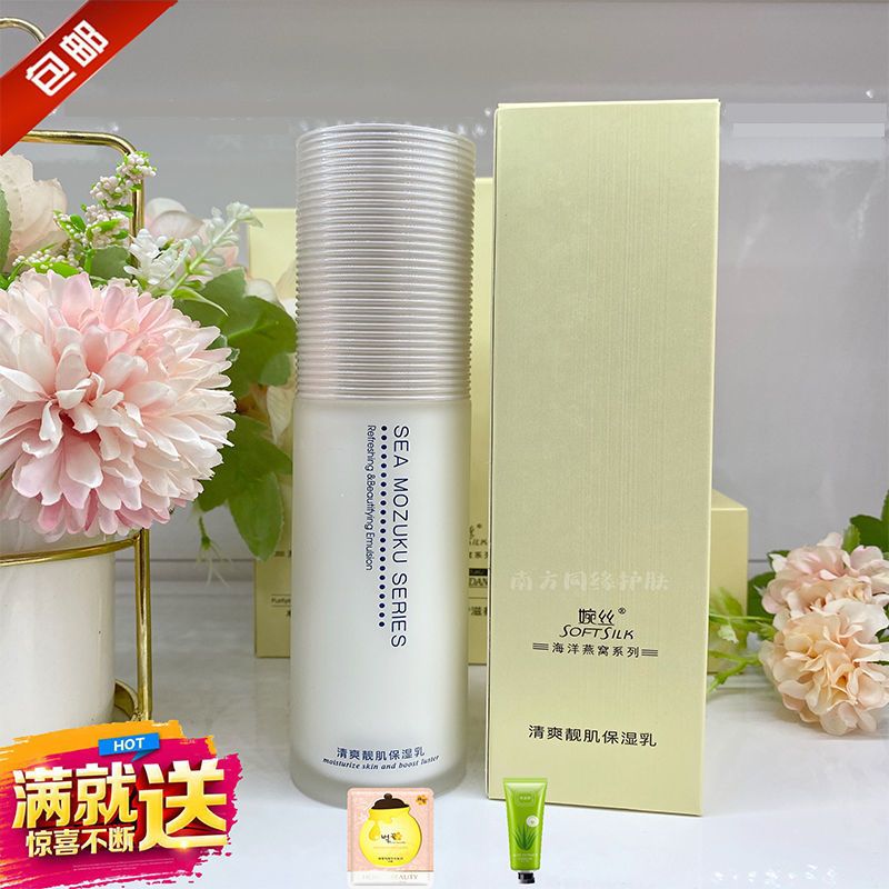 婉丝旗舰专柜海洋燕窝清爽靓肌保湿乳120g嫩白滋润补水嫩肤 120ml