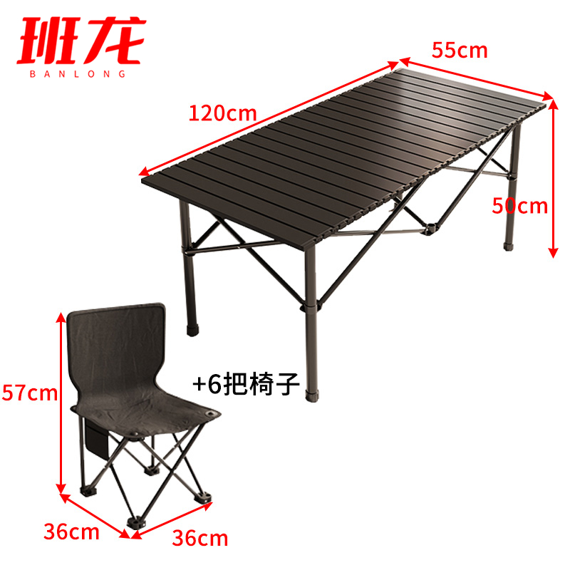 班龙户外折叠桌120cm+6椅套高清大图
