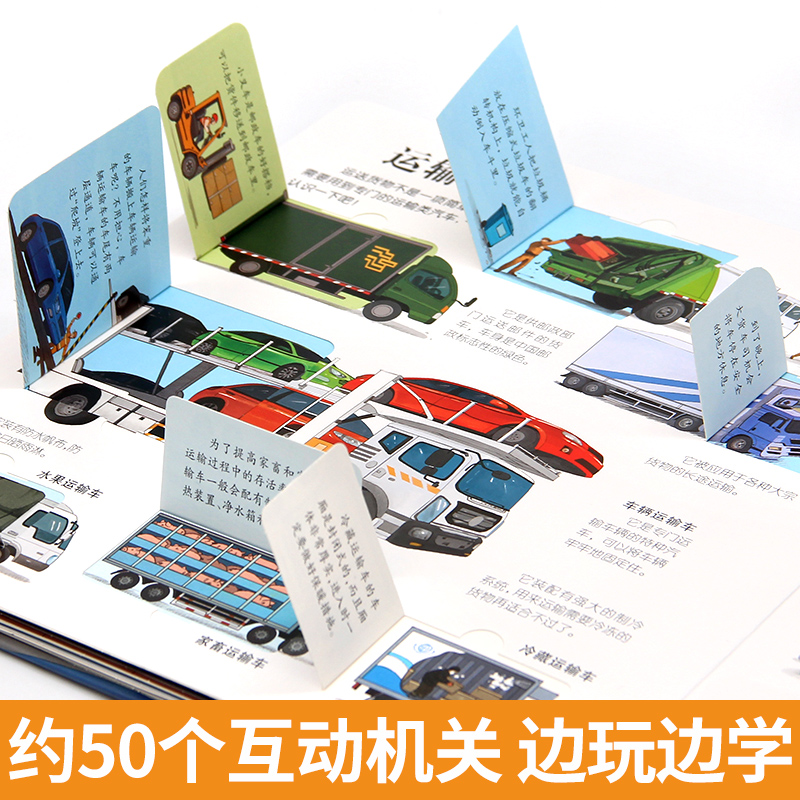 [4册]汽车+恐龙+太空+灾难救援_立体书 [正版]揭秘汽车立体书 交通工具儿童立体书3d翻翻书3-6岁以上8岁小学生益高清大图
