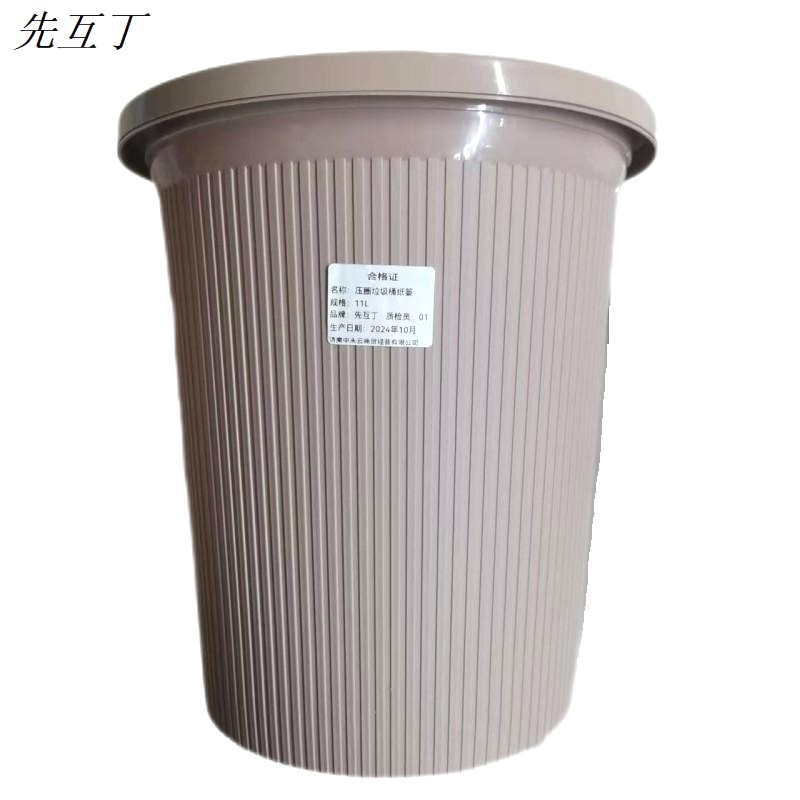 先互丁 压圈垃圾桶 纸篓 11L 个高清大图