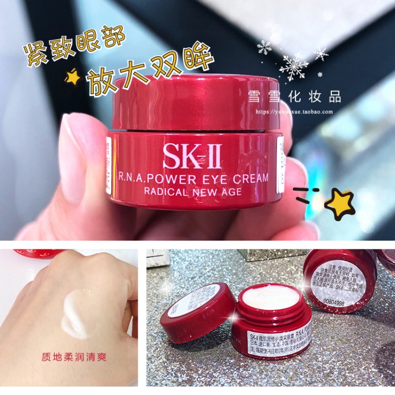 明星同款小样 sk2肌源修护焕采眼霜 2.5g 2020-08 参数
