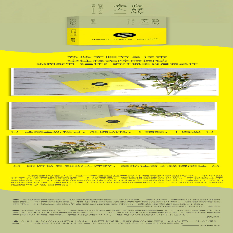 【M】寂静的春天-9787559422415