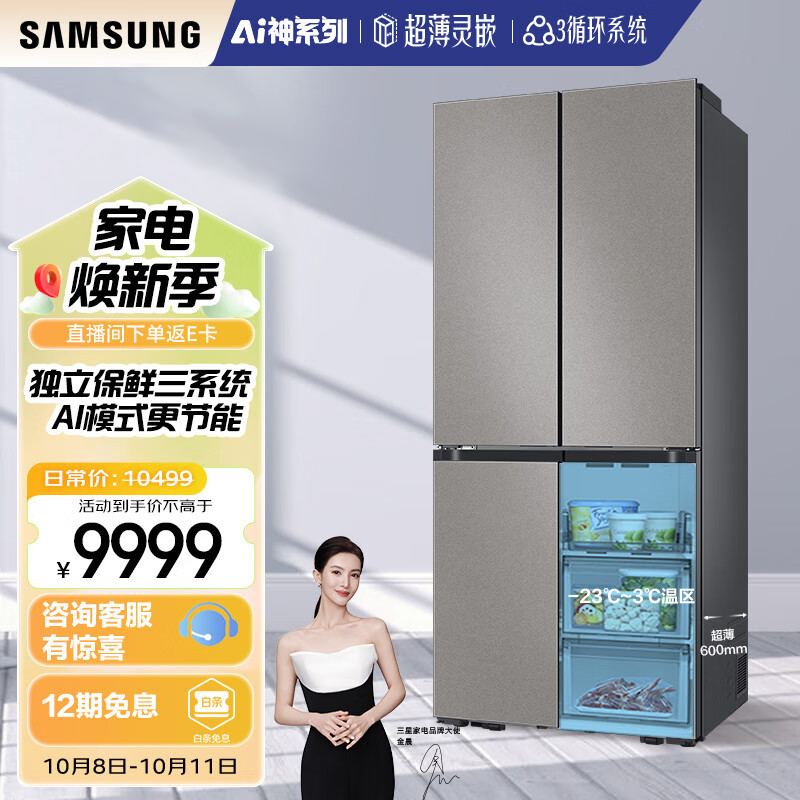 【AI神】三星RF50DG5131QQSC超薄嵌入式 501升 三循环 AI节能 智能十字对开门冰箱